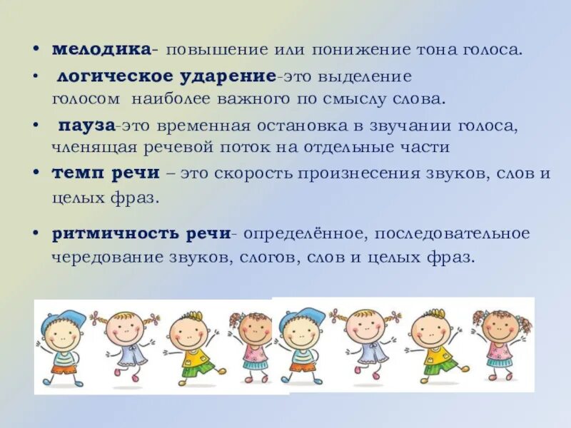 Повышение тона голоса. Повышение и понижение тона голоса это. Упражнения на повышение и понижение тона голоса начальная школа. Тренировка темпа речи. Повышение или понижение тона в слове.