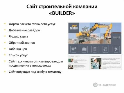 Презентация строительство примеры
