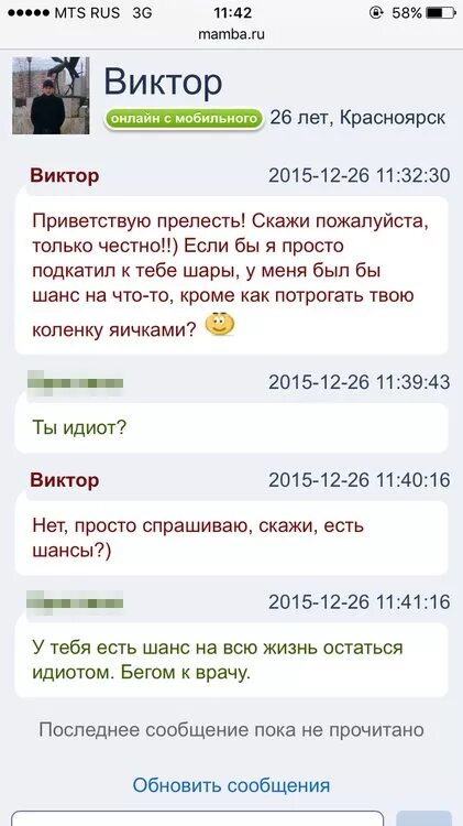 Начало переписки на сайте знакомств. Переписка в мамбе. Переписка на сайте. Скрины с мамбы. Примеры переписок в мамбе.