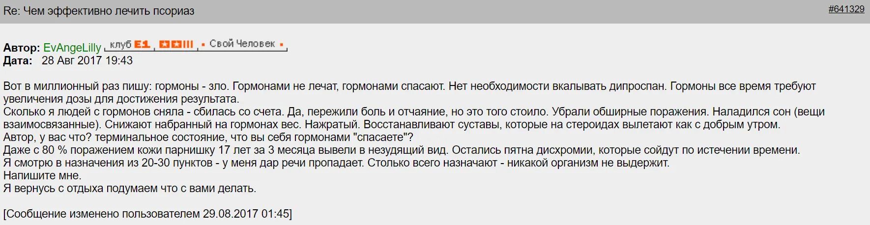 Укол дипроспан сколько раз. Укол от псориаза Дипроспан. Сколько можно колоть Дипроспан?. Как долго можно колоть Дипроспан.