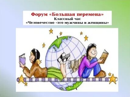 Вызов расскажи о главном