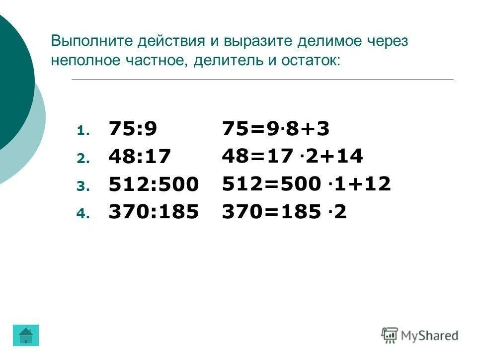 Выразить делимое. Выразить делимое. Выразить делимое. Выразить делимое. Выразить делимое.