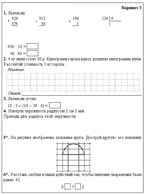 Математика 4 класс 3 четверть контрольные работы. Контрольные задания по математике 4 класс 4 четверть. Контрольная работа по математике 3 класс 4 четверть школа России ФГОС. Контрольная работа по математике 4 класс за 3 четверть. Контрольные задания по математике 3 класс 4 четверть школа России.