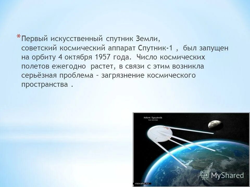 Размеры первого искусственного спутника. Масса первого искусственного спутника земли. Первый искусственный Спутник земли презентация. Интересные факты о первом искусственном спутнике земли. Числа в космонавтике.