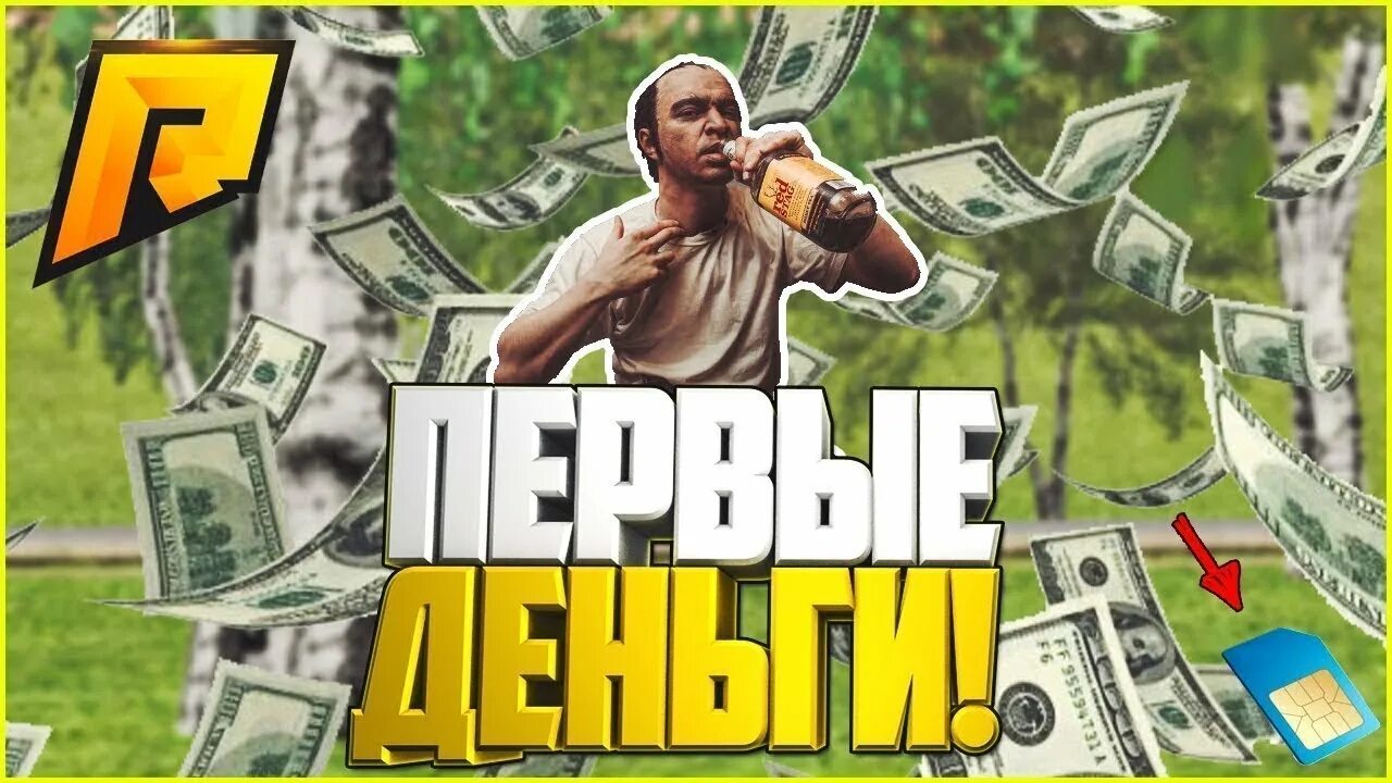 Как заработать деньги в рп. Радмир деньги. радмир заработок. деньги для превью. стрим по радмиру превью.
