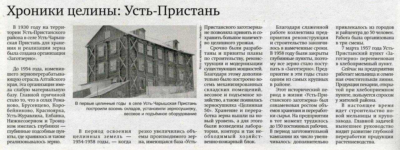 Село брусенцево. Температура усть нера якутия. Усть-пристань алтайский край. Погода в усть пристани рп5. Погода в усть пристани рп5.