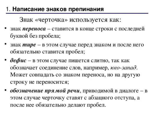 Нужен ставить пробел перед. Пробелы перед знаками препинания. Дефис и пробел. Пробелы после знаков препинания. Правила написания знаков препинания.