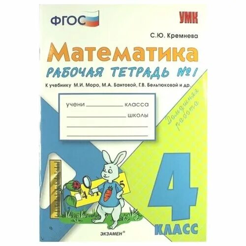 Фгос кремнева математика 3 класс