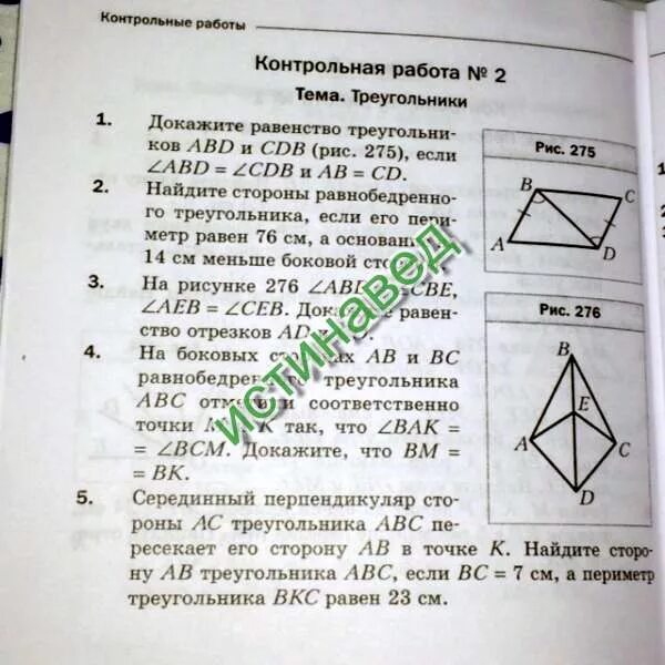 Контрольная работа номер 2 треугольники вариант 2