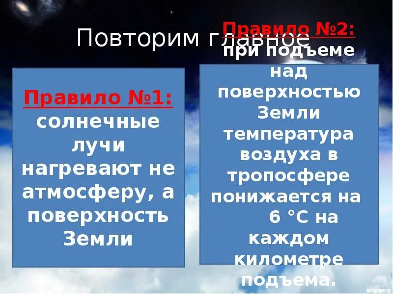 Изменение температуры при подъеме вверх. Температура воздуха презентация. Температура воздуха при подъеме на каждый километр понижается на. Температура воздуха в тропосфере на каждые. При подъеме в тропосфере.