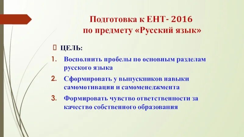 Подготовка к е н т