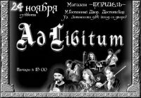 Ad libitum перевод. Ad libitum. ада группа. ad libitum в музыке. dub libitum группа википедия.