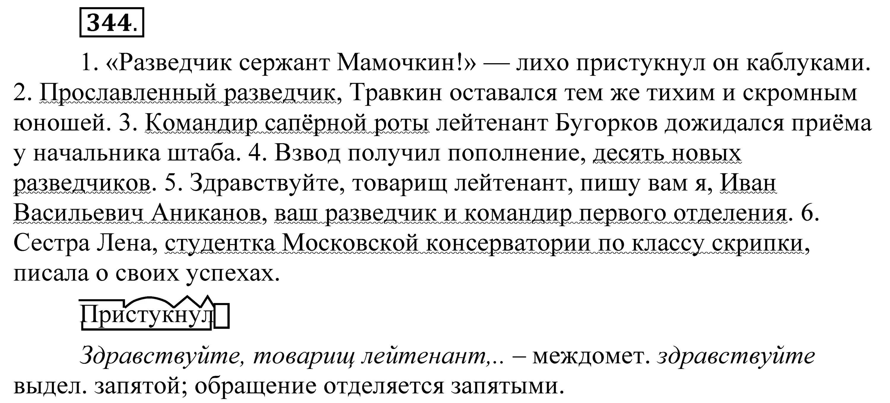 Разведчик сержант Мамочкин. Разведчик сержант Мамочкин лихо пристукнул. Учебник по русскому языку 8 класс Пичугов.