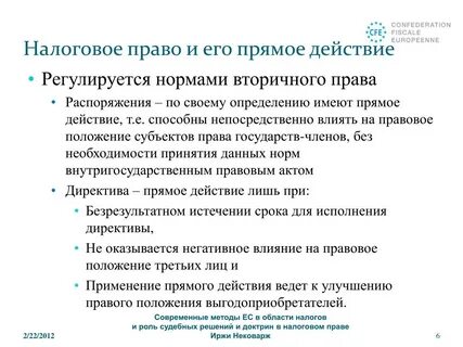 Налоговое право в решениях конституционного