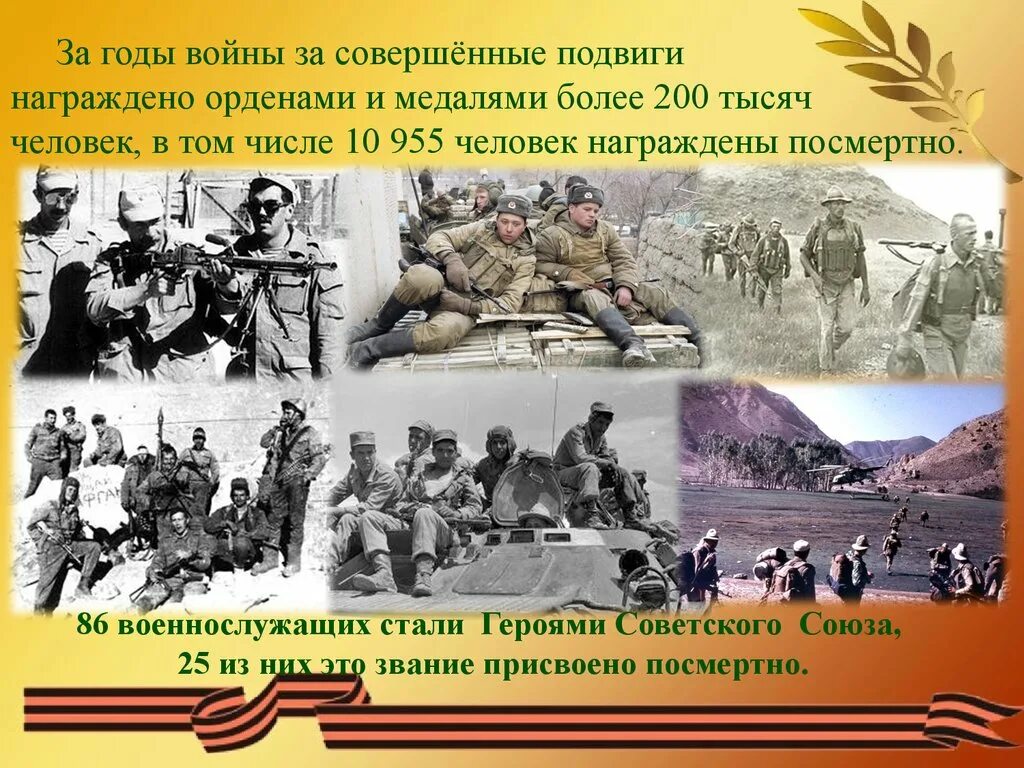 15 Февраля день памяти воинов-интернационалистов Афганистан. Войны интернационалисты 15 февраля. День воина интернационалиста Афганистан.