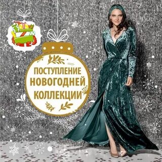 Новый год новая коллекция