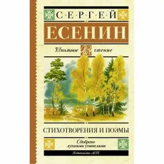 Поэма с а есенина