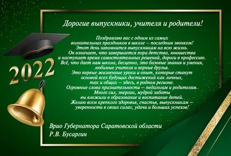Поздравления выпускникам 11 класса на выпускном