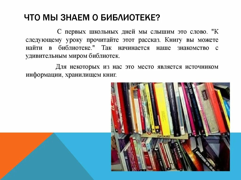 Доклад о библиотеке. Проект библиотека 2 класс. Проект Школьная библиотека. Что такое библиотека 2 класс. Текст библиотека 2 класс