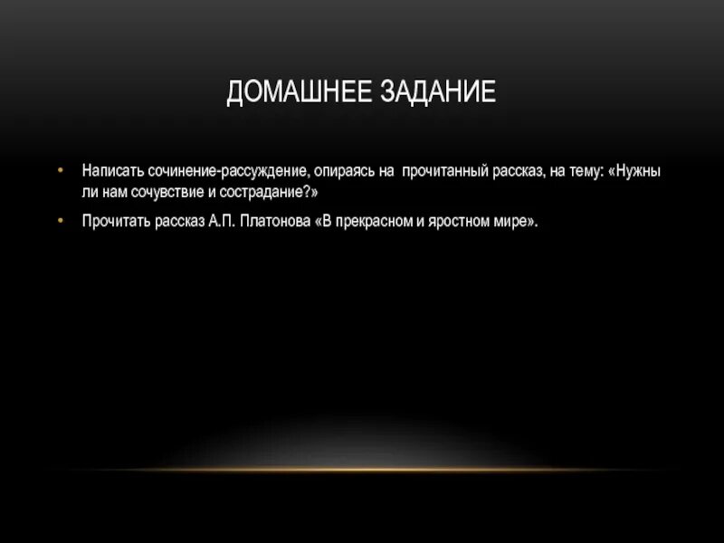 Краткое содержание рассказа в прекрасном мире. Сочинение по рассказу в прекрасном и яростном мире. сочинение на тему в прекрасном и яростном мире. произведение в прекрасном и яростном мире. сочинение на тему прекрасный и яростный мир.