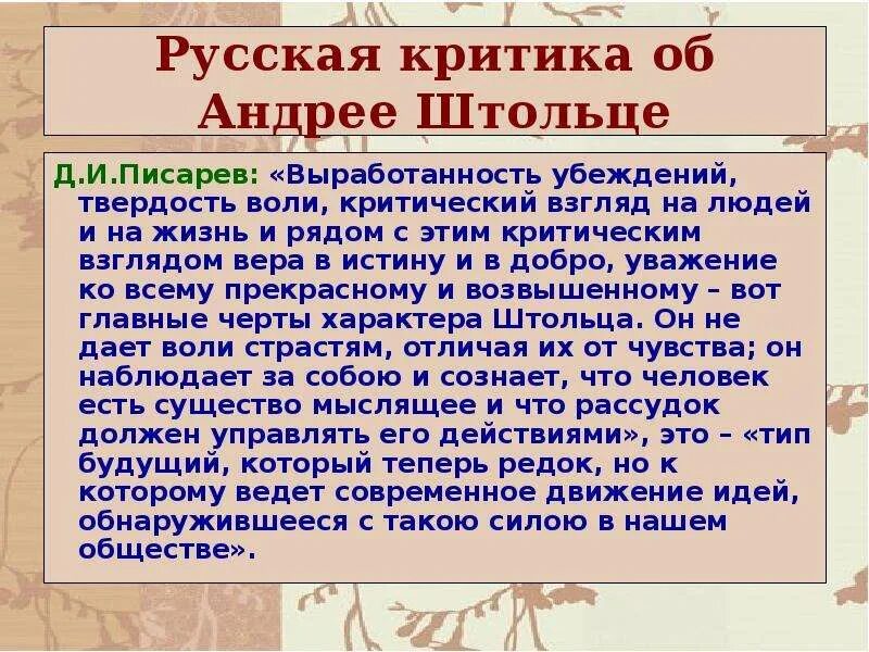 Статья добролюбова герой нашего времени. Обломов в русской критике. Критики об Обломове.