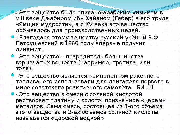 История открытия азотной кислоты. История открытия азотной кислоты