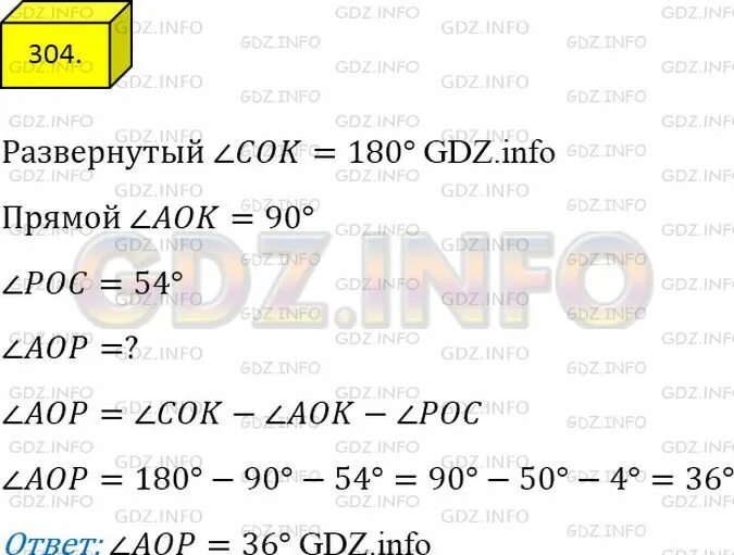 На рисунке 97 угол АОК прямой. На рисунке 97 угол АОК прямой угол. На рисунке 97 угол АОК прямой угол рос 54. Мерзляк 5 класс номер 304.