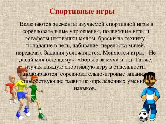 Аннотация программы по физической
