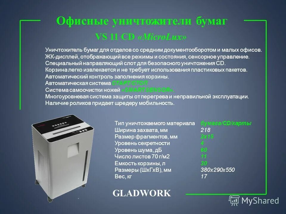 шредер powershred® 10m. персональный шредер. шредер объем корзины. шредер объем корзины. шредер office kit s153 4x12.