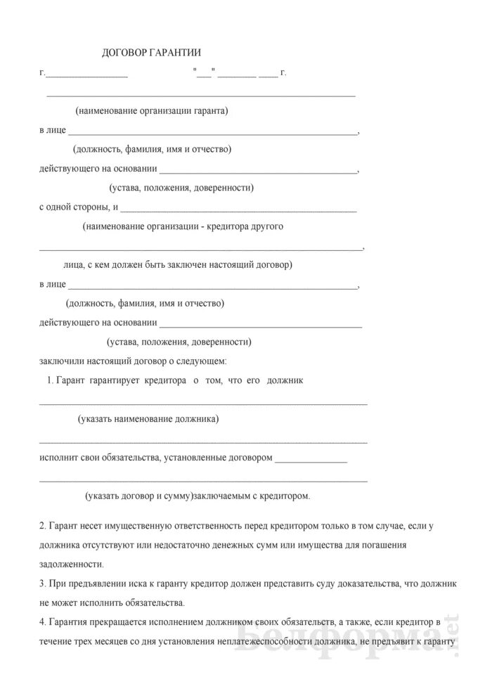 Договор гарантии образец. Гарантия в договоре. Соглашение о гарантии качества. Гарантийный договор образец.