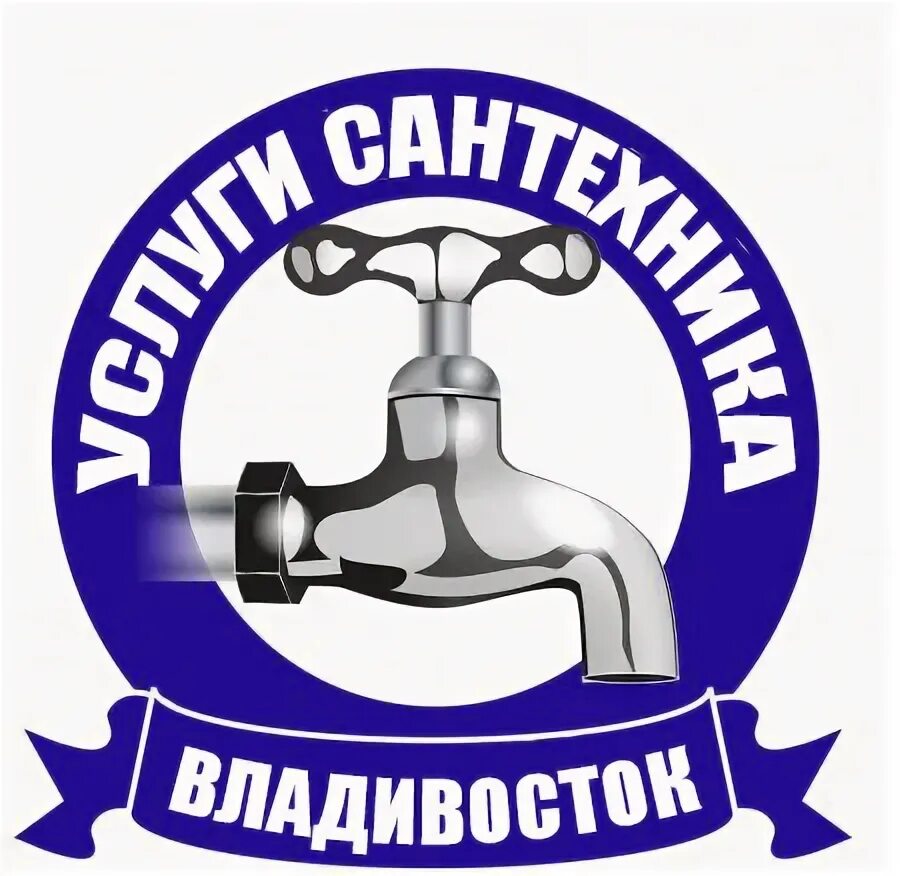 Сантехники владивосток работа. Вызов сантехника. Услуги сантехника во владивостоке. Сантехника магазин на борисенко 33. Rak ceramics сантехника.