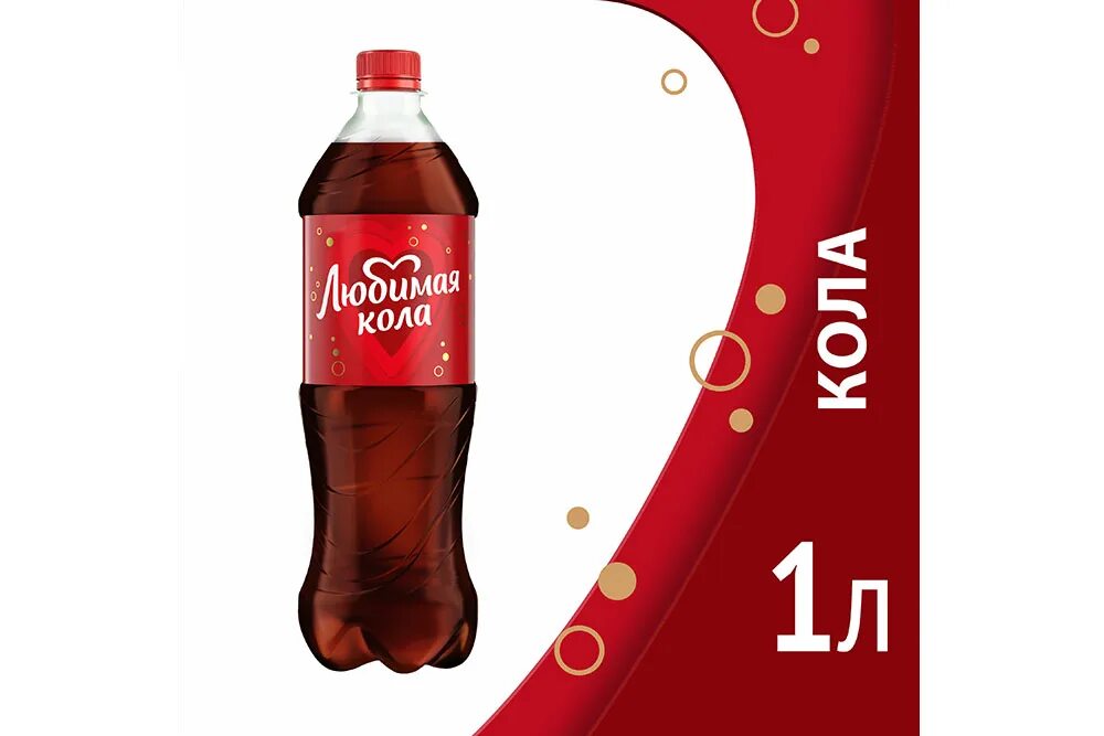 Кола люблю. Любимая кола без сахара. Любимая кола 1л. Кола люблю. 33.