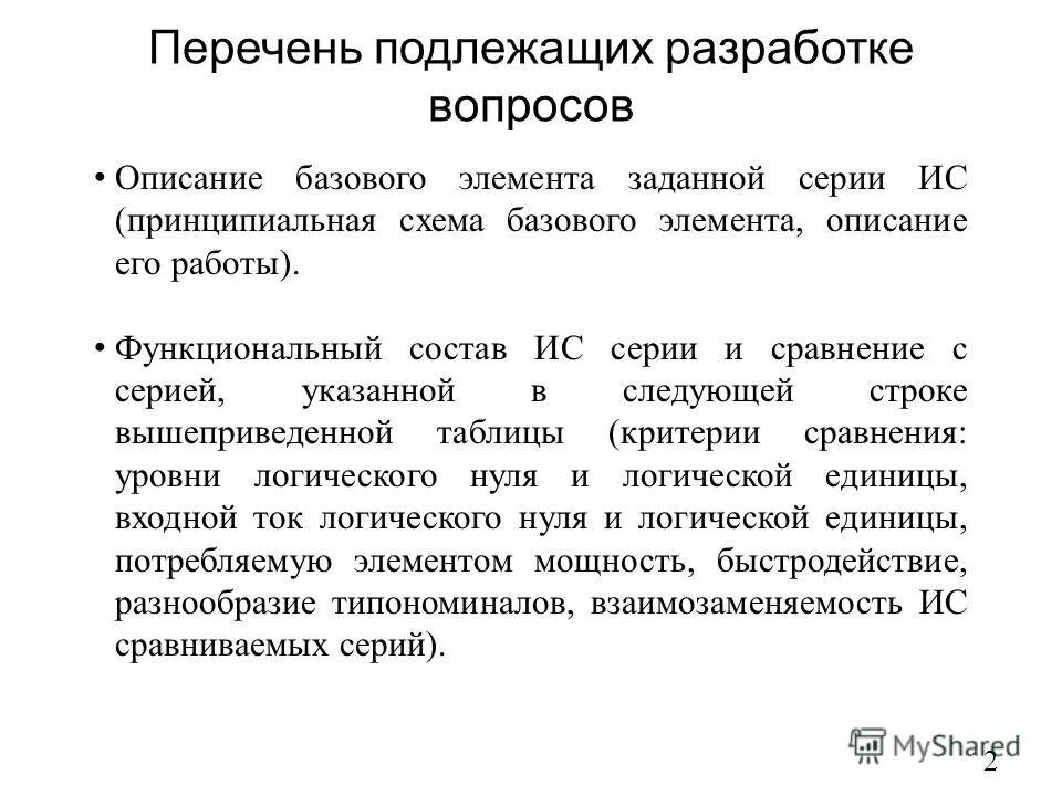 Перечень разработанных вопросов. Перечень разработанных вопросов. Сро нострой. Банковские проводки юр лиц. Перечень разработанных вопросов.