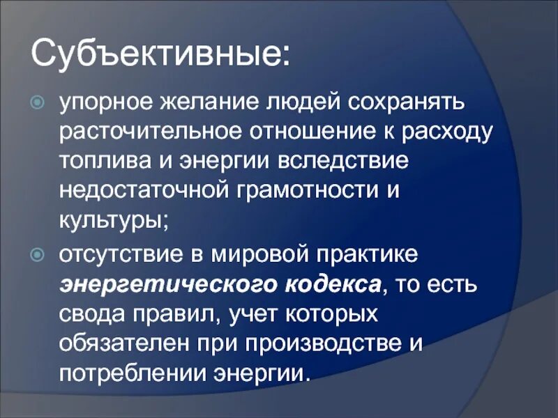 Отсутствие культуры потребления. Что такое расточительное отношение. Международный энергетический кодекс. Примеры расточительное расточительное отношение. Расточительное потребление.