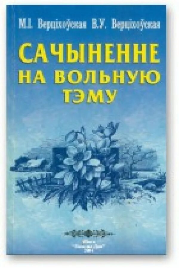 Вавёрка піша сачыненне.