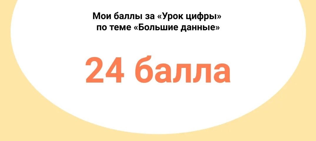 Урок цифры баллы. Урок цифры прохождение. Урок цифры 8 класс 100 баллов. Https://xn--h1adlhdnlo2c.xn--p1ai/. Https xn 80ajghhoc2aj1c8b xn