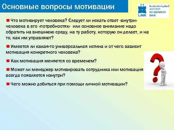 Отвечаем на вопросы мотивация. Вопросы по мотивации. Вопросы по теме мотивация. Вопросы про мотивацию. Вопросы о мотивах.