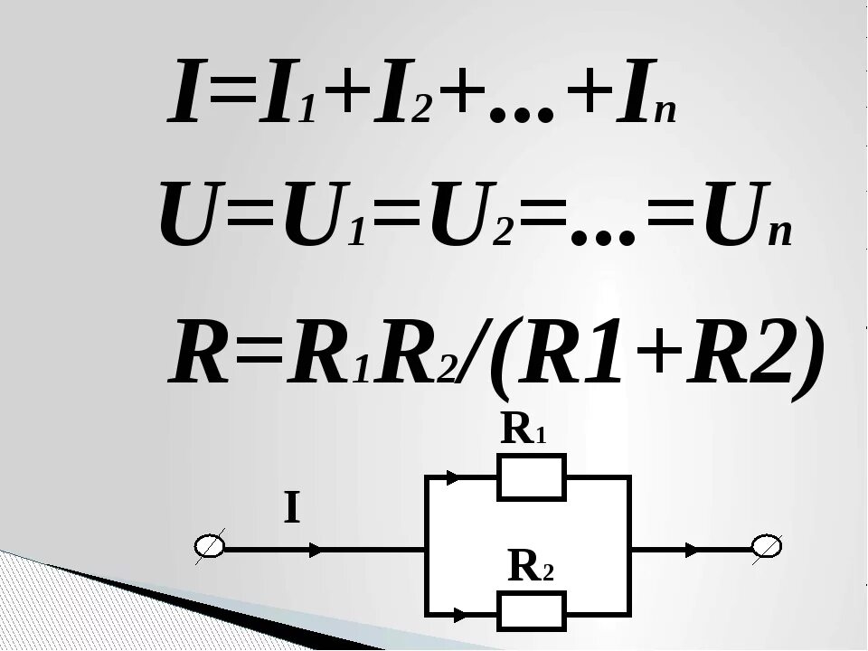 R1 15 r2 6. R r1 r2 r3 формула. U1/u2 r1/r2. 1/R1+1/r2. R r1 r2/r1+r2.