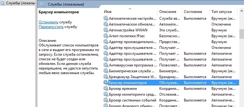 Какие службы включить в windows 10. Служба smb windows 10. службы браузер. обозреватель компьютеров windows 7. список служб windows.