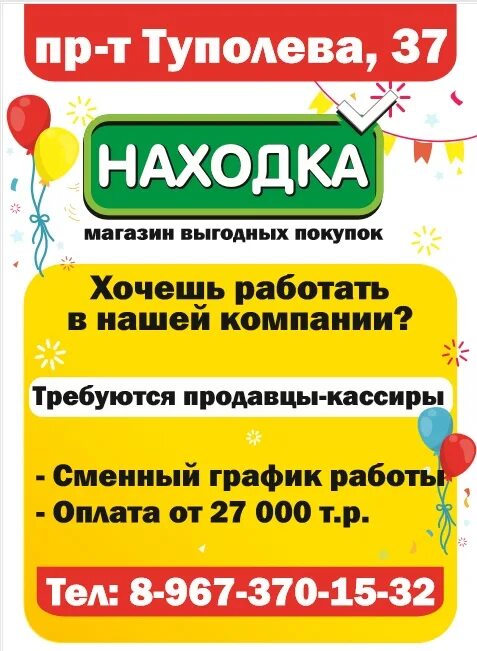 Новый магазин находка. Находка магазин ульяновск. Находка магазин ульяновск. Торговая сеть находка. Находка магазин.
