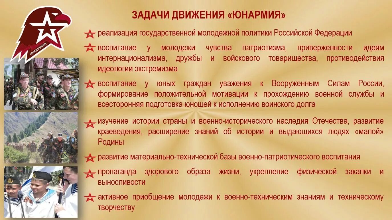 Цели и задачи ВВПОД «Юнармия». Задачи юнармейского движения. Цели юнармейского движения. Задачи движения Юнармия.