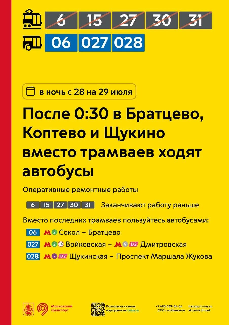 Брызговики передние на автобус лиаз-5292. Автобус 173 москва. Автобусы шереметьево 851 от шереметьево до речного вокзала. Трамвай 6 маршрут москва. Расписание 173 автобуса москва от братцево.