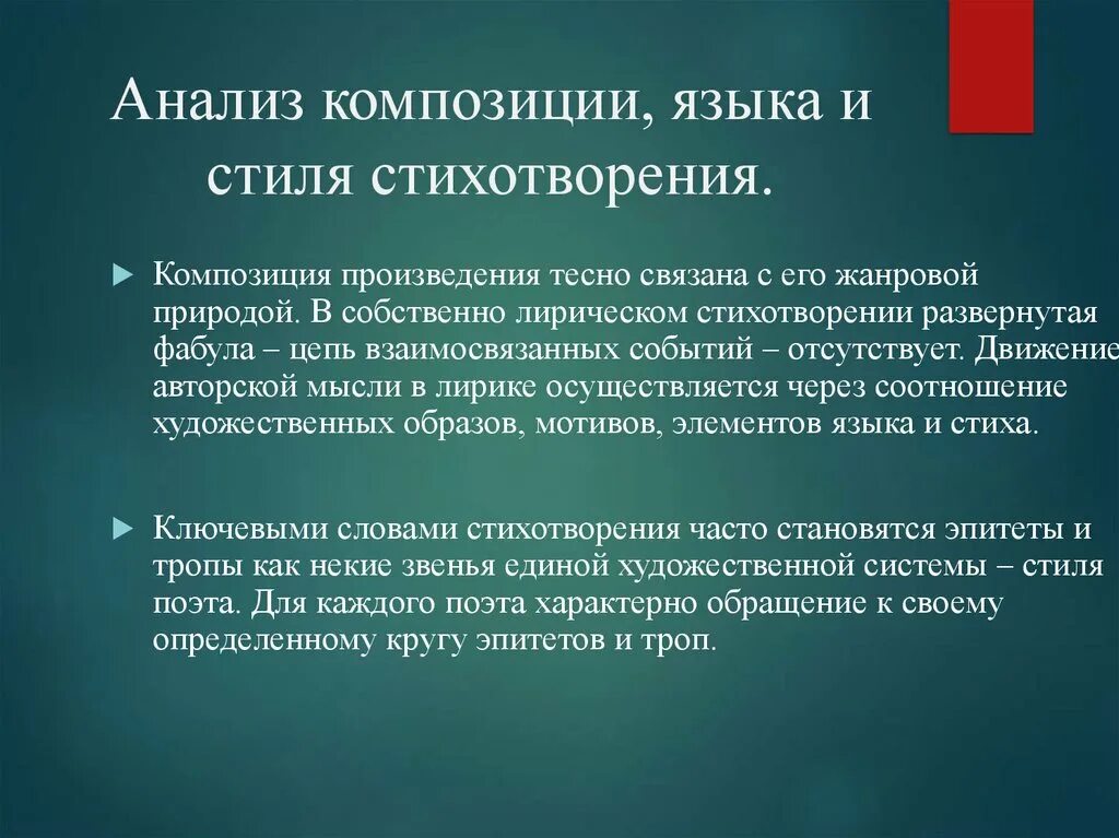 Определить стиль стихотворения. Композиция стихотворения. Анализ композиции. Анализ композиции произведения. Метод анализа композиции.