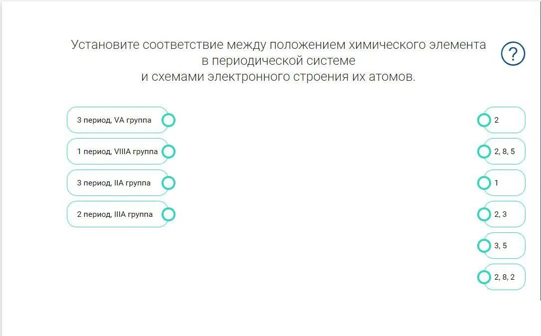 Установите соответствие между символами и их изображениями. Установите  соответствие между положением элемента. Установите соответствие электронные схемы атомов. Установите соответствие между элементами и структурами элемента. Установите соответствие между химическим элементом и электронной.