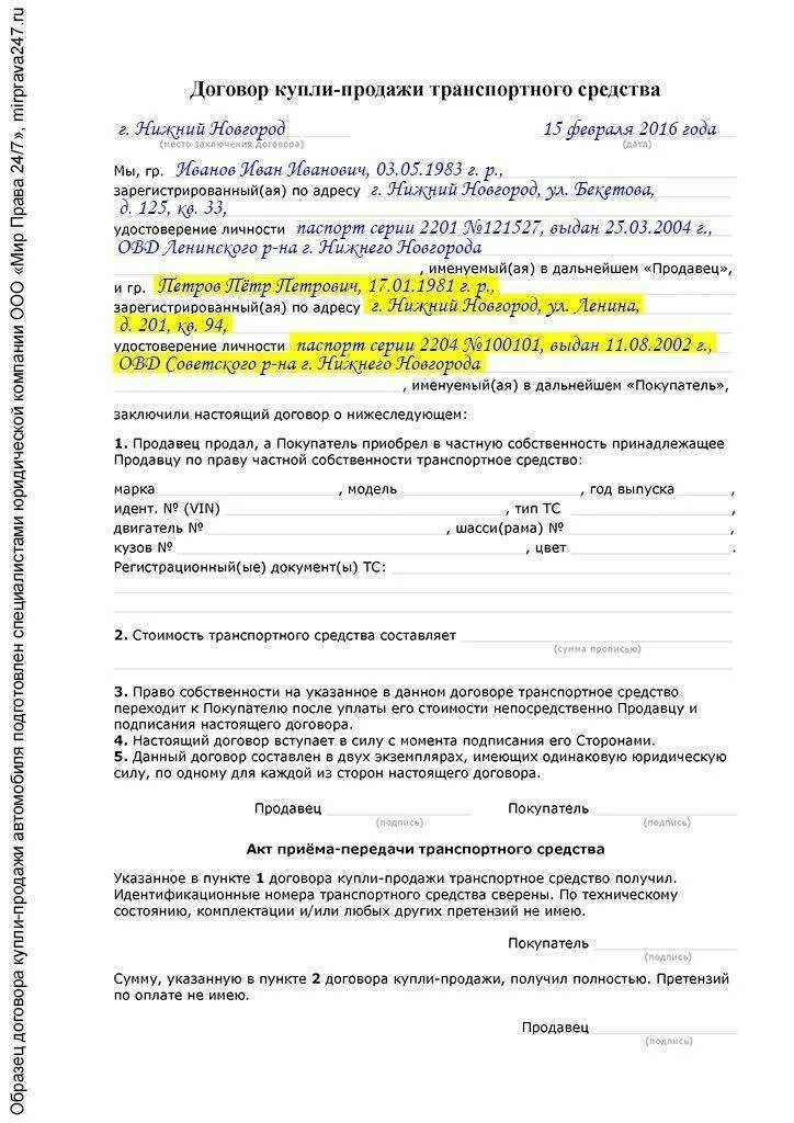 ДКП автомобиля образец. Договор купли продажи авто пример. Образец заполнения купли продажи авто. Форма заполнения договора купли продажи автомобиля.