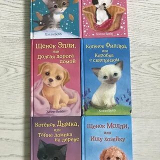Книга холли вебб