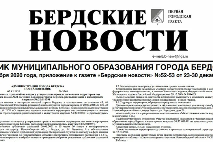 Газеты новинки мировой индустрии. Новостная статья. Сайт газеты бердские новости. Сайт газеты бердские новости. Свежий номер газеты.