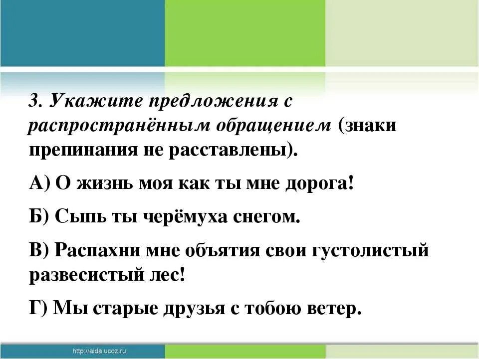 Предложение с обращением 8 класс русский. Предложения с оброщениям. Предложения с обращен ем. Обращение примеры. Предложение с обоащение.