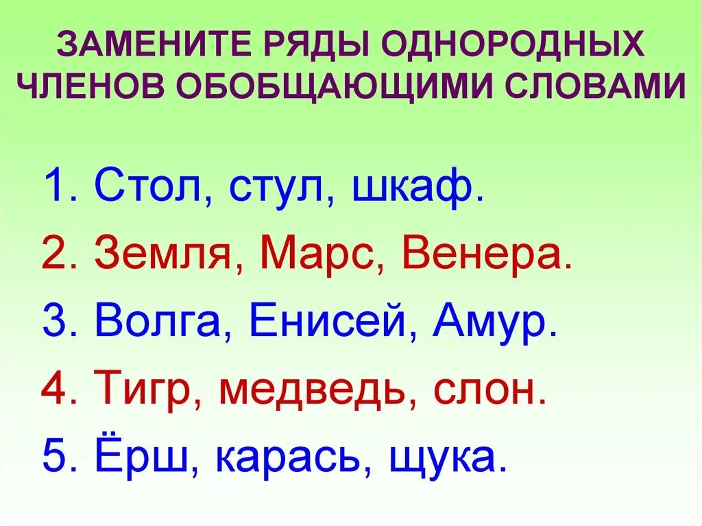 Ряды однородных членов предложения. Ряды однородных членов предложения примеры. Несколько рядов однородных членов предложения. Предложения с несколькими рядами однородных членов. Разные группы однородных членов предложения примеры