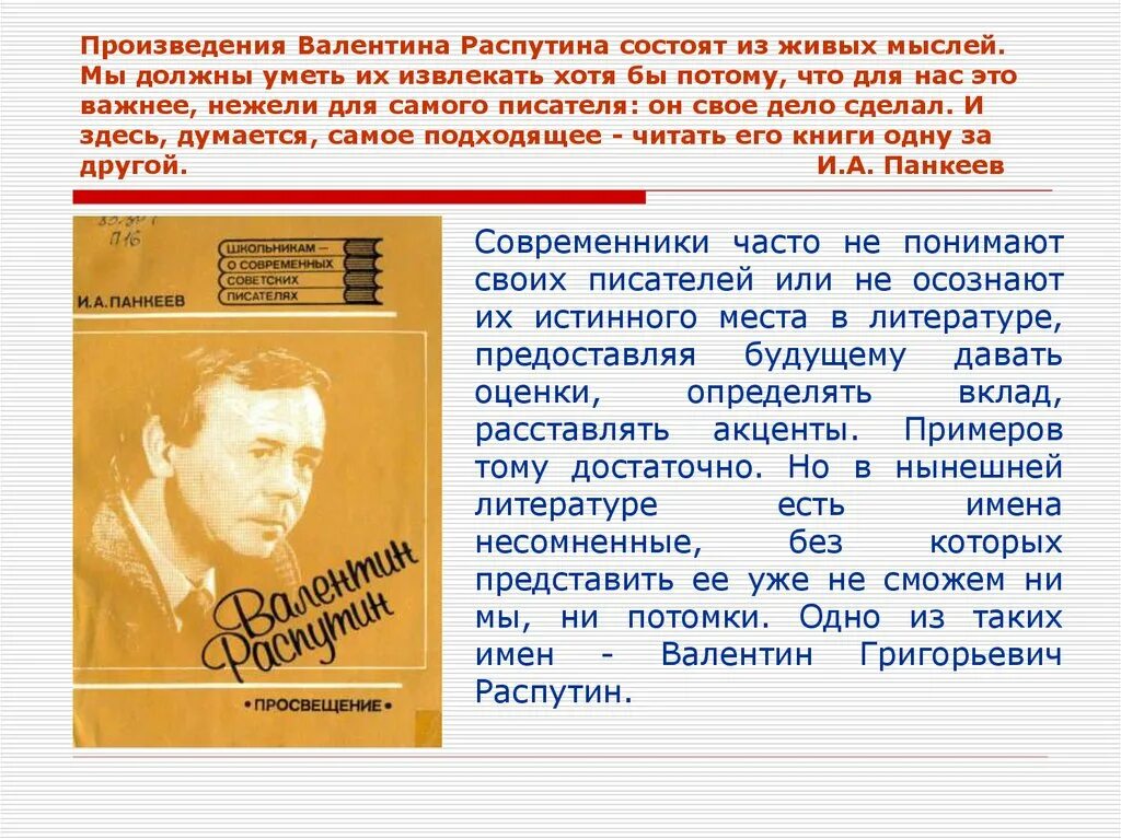 Произведения Распутина. Проищведениявалентина Распутина. В г распутин написал произведения